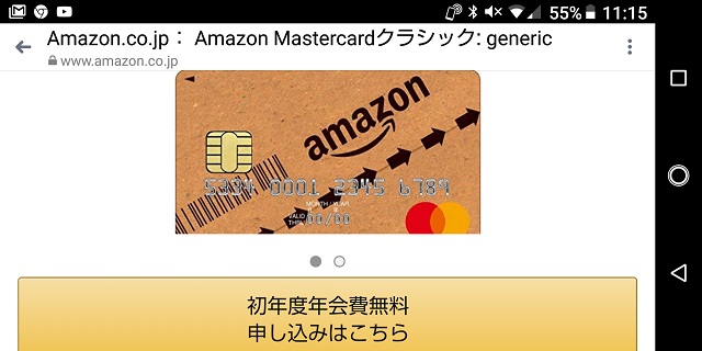 Amazon Mastercardクラシックのイメージ