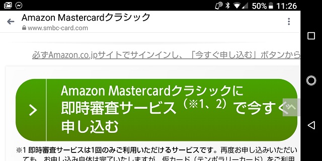 Amazon Mastercardクラシック審査イメージ