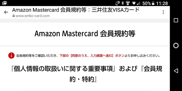 Amazon Mastercardクラシック会員規約イメージ