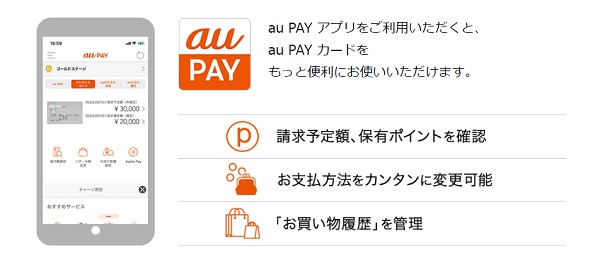 au payアプリ
