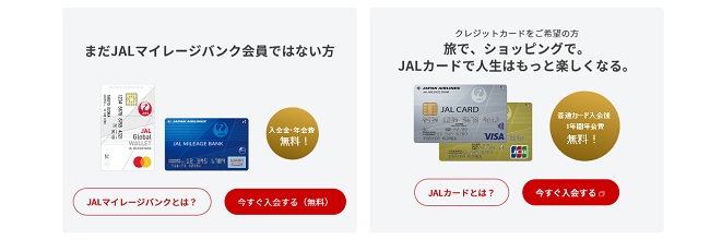 JALカード 入会キャンペーン・ポイント還元率・メリット