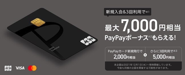 PayPayカード公式サイトトップ画面